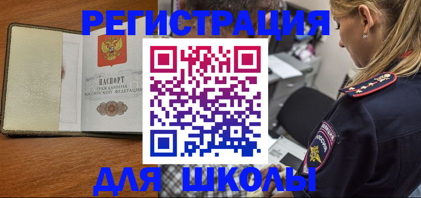 прописка для работы в Барыше