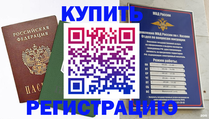 временная регистрация купить в Барыше
